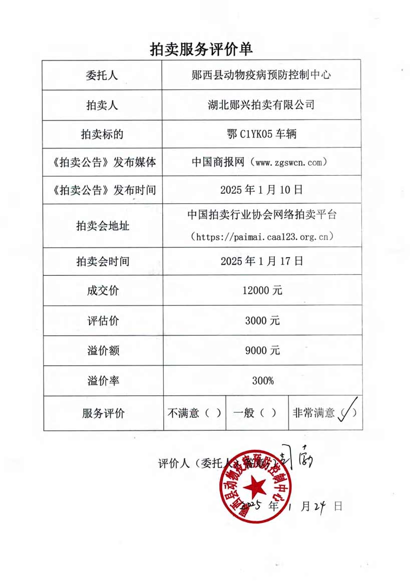 郧西县动物疫病预防控制中心