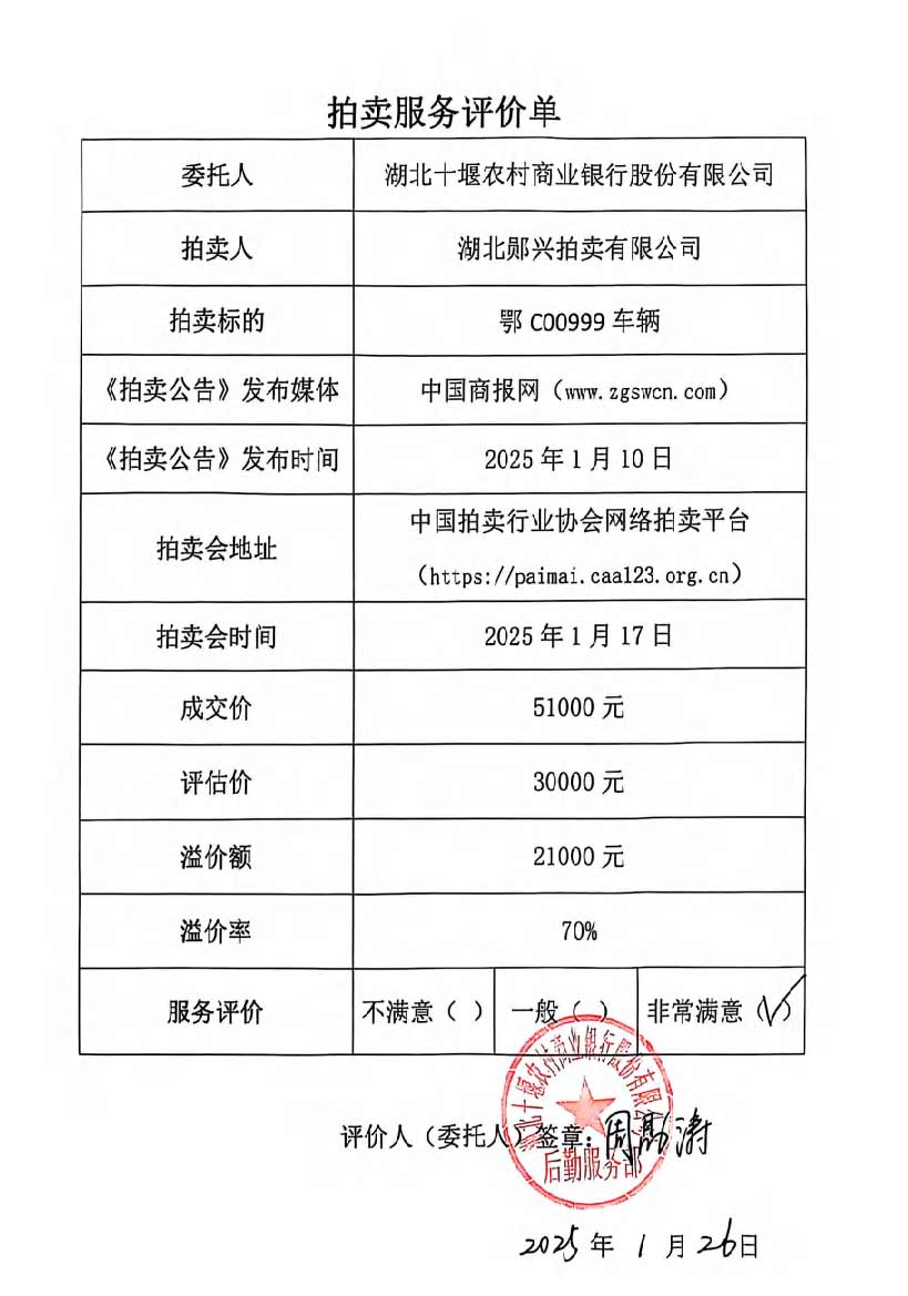 湖北十堰农村商业银行股份有限公司