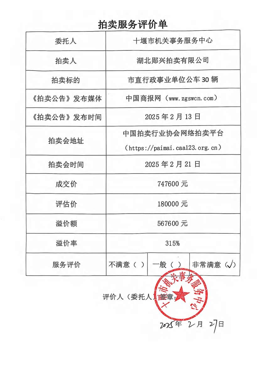 十堰市机关事务服务中心