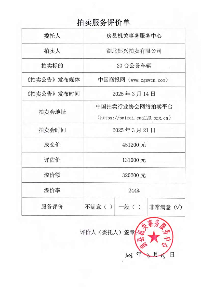 房县机关事务服务中心