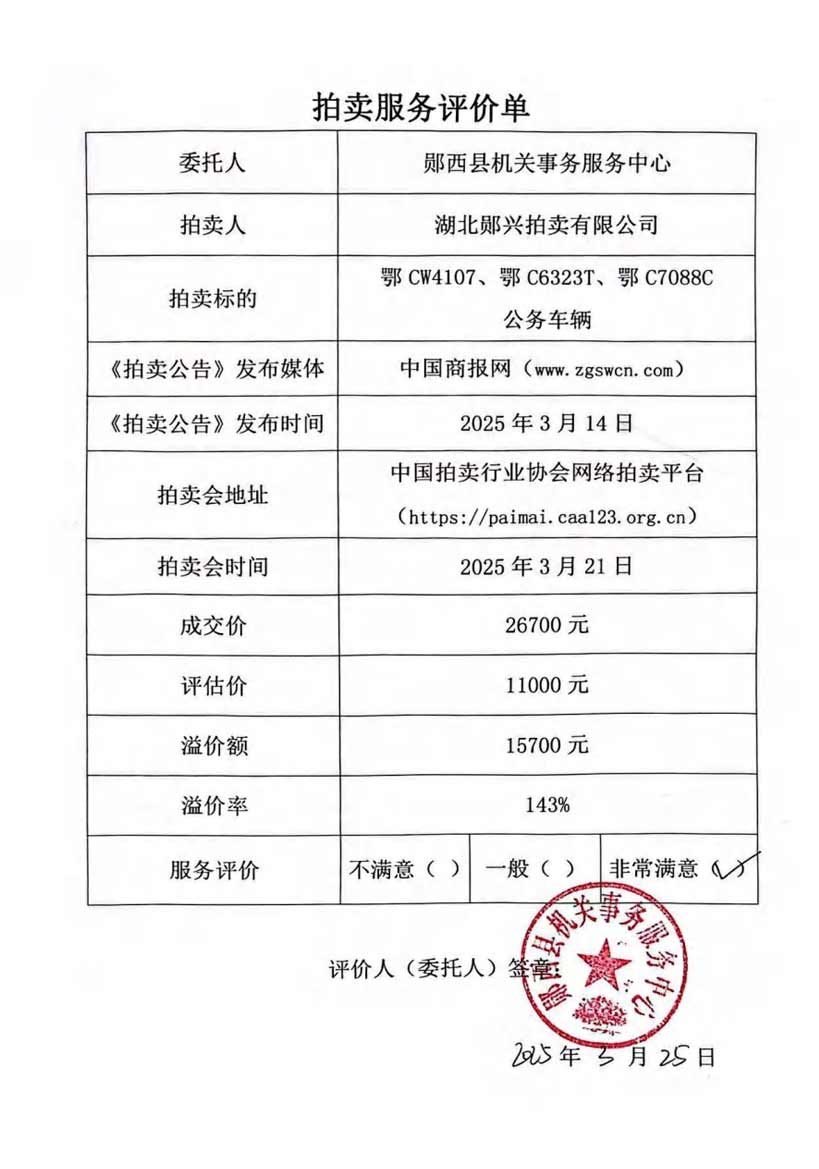 郧西县机关事务服务中心