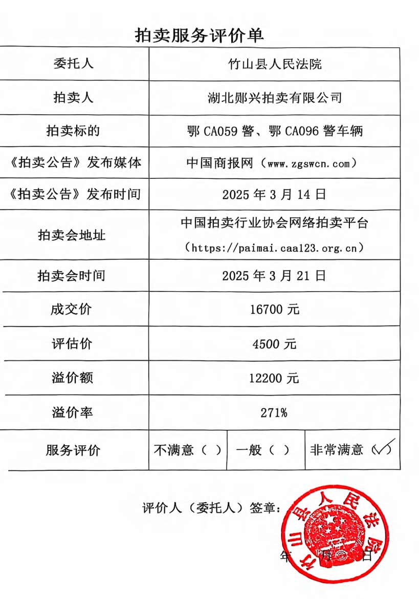 竹山县人民法院