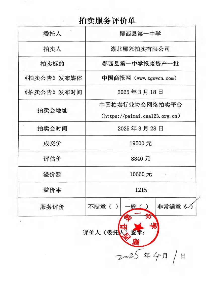 郧西县第一中学