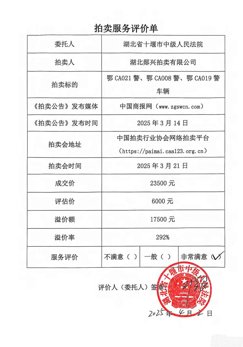 十堰市中级人民法院