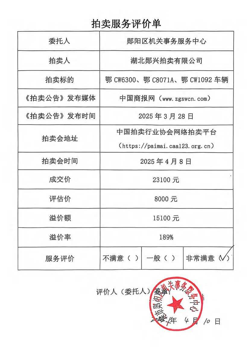 郧阳区机关事务服务中心