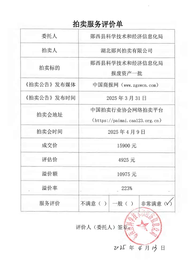 郧西县科学技术和经济信息化局