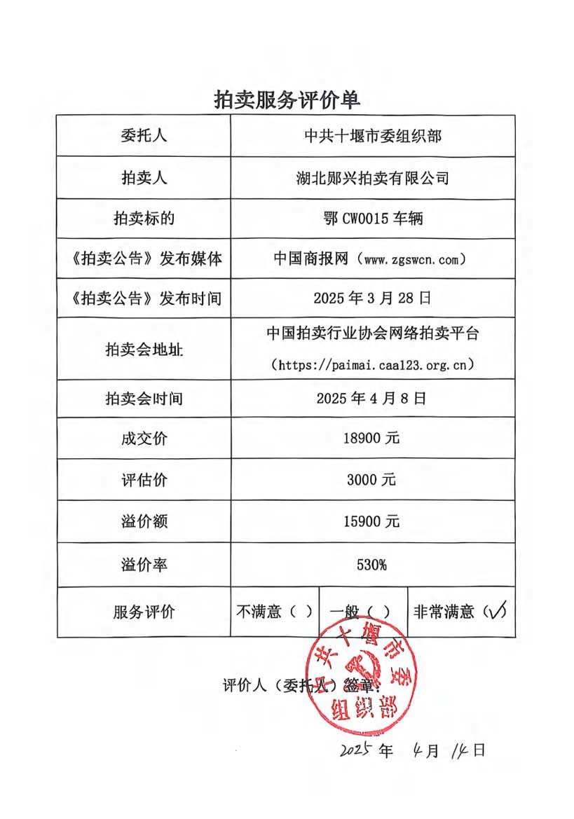 中共十堰市委组织部