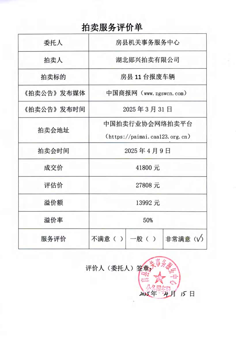 房县机关事务服务中心