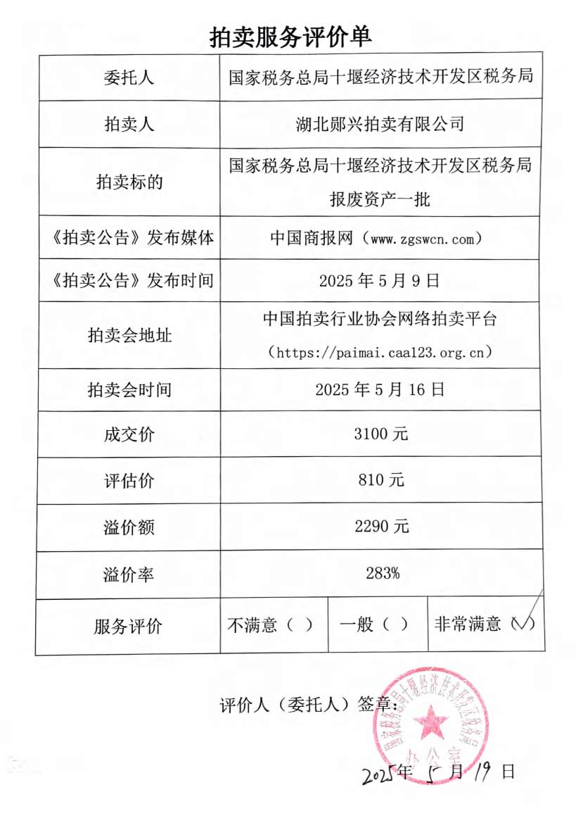 国家税务总局十堰经济技术开发区税务局