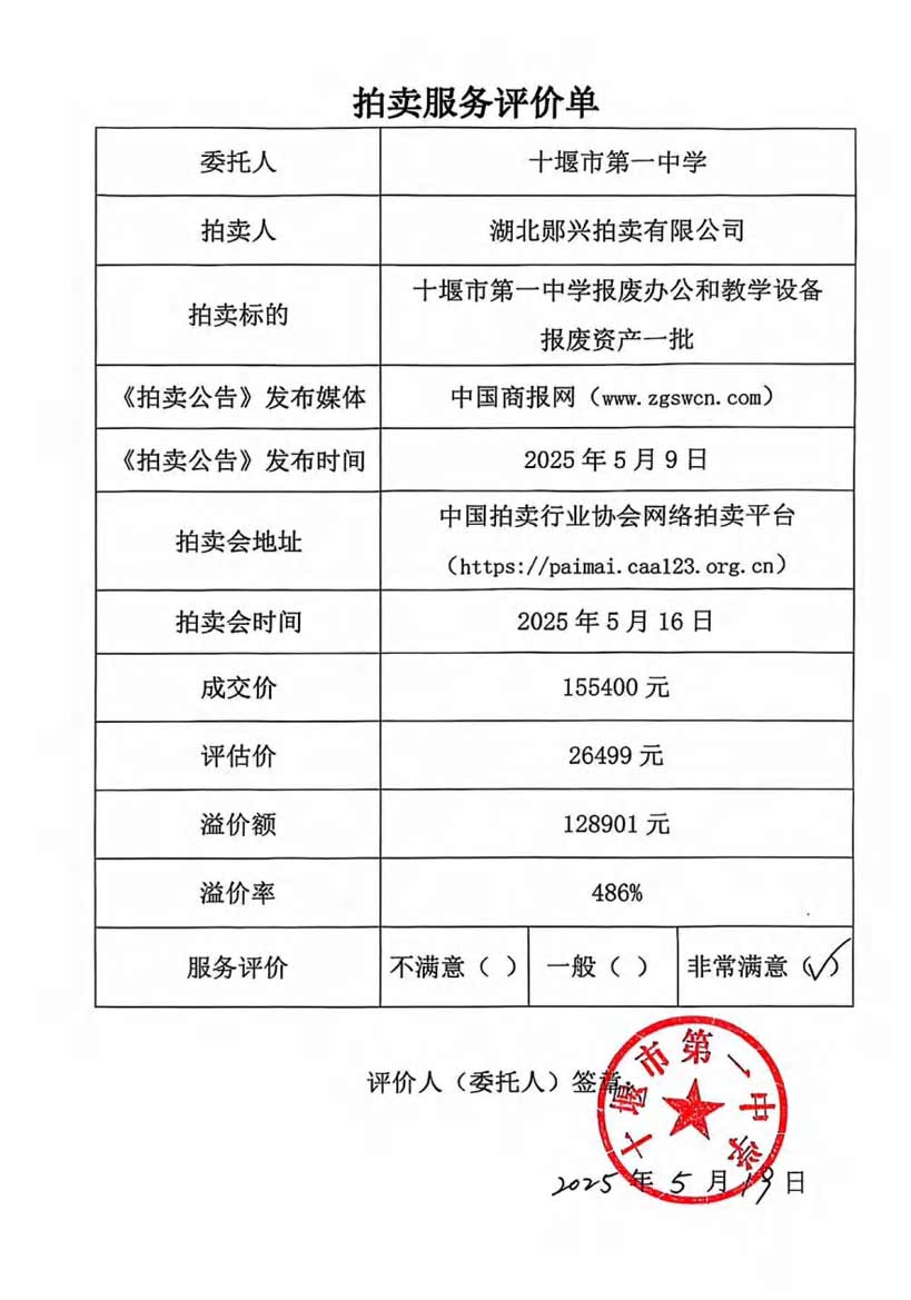 十堰市第一中学