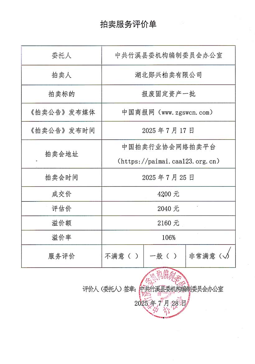 中共竹溪县委机构编制委员会办公室