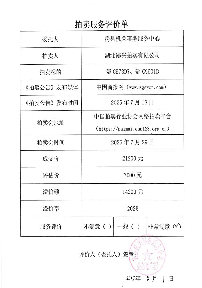 房县机关事务服务中心