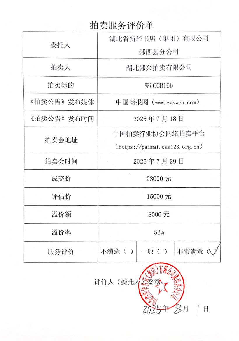 湖北新华书店有限公司郧兴县分公司