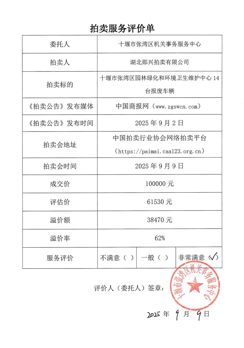 十堰市张湾区机关事务服务中心