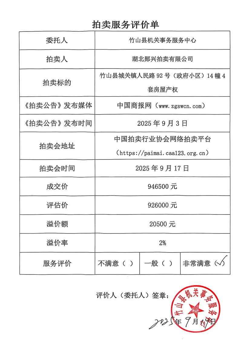 竹山县机关事务服务中心