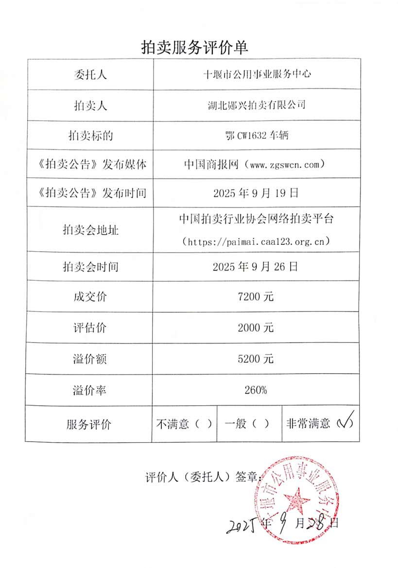 十堰市公用事业服务中心