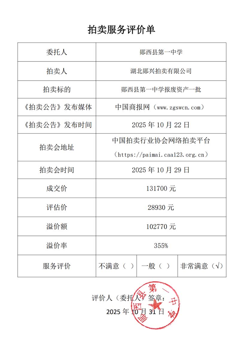 郧西县第一中学