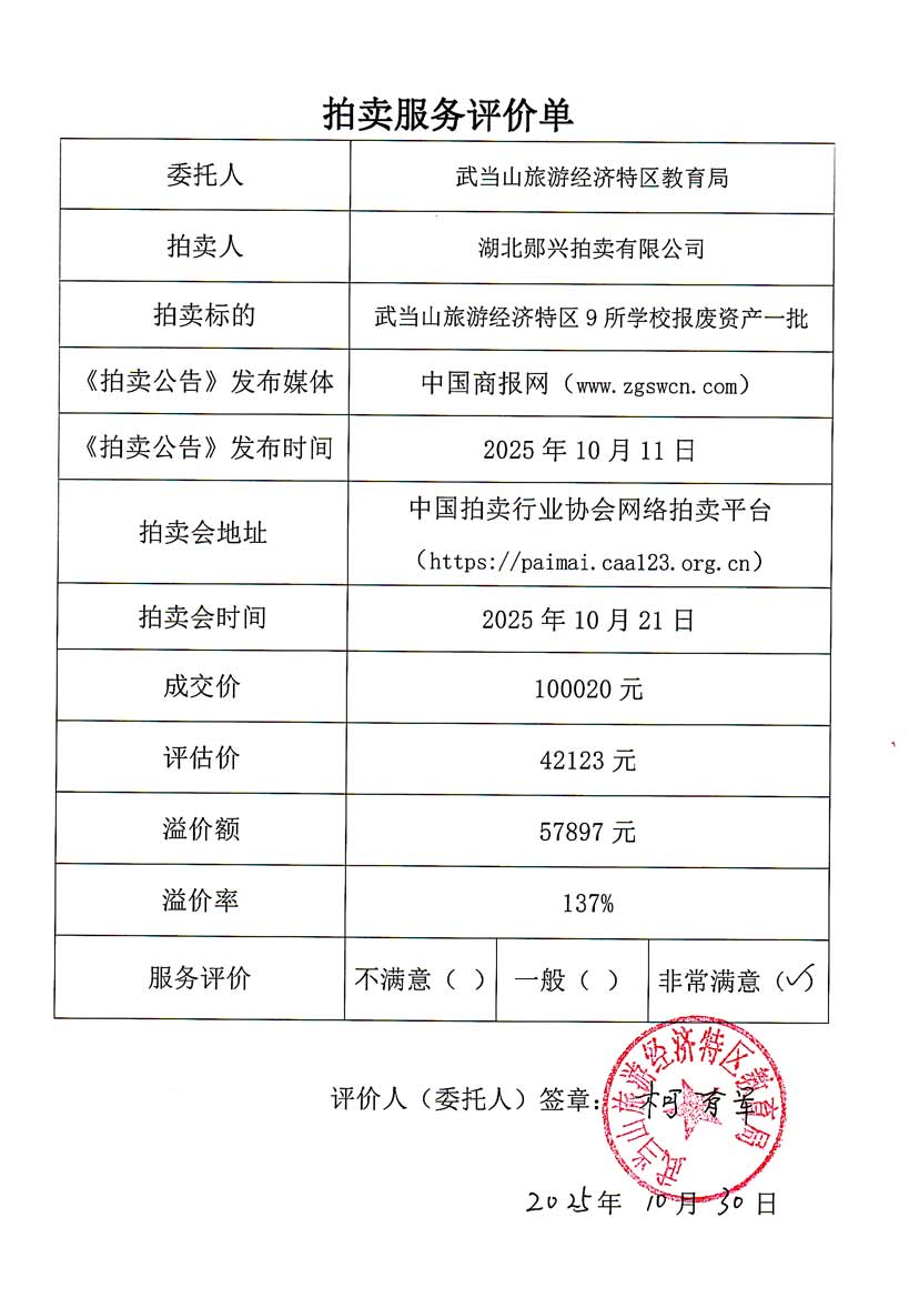 武当山旅游经济特区教育局