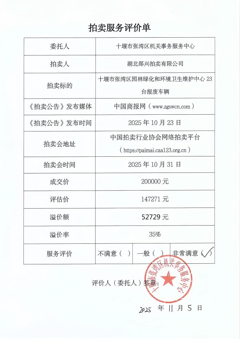 十堰市张湾区机关事务服务中心