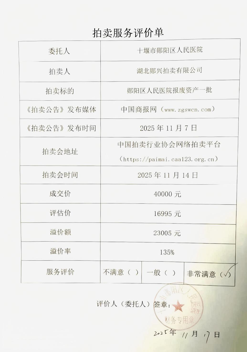 十堰市郧阳区人民医院